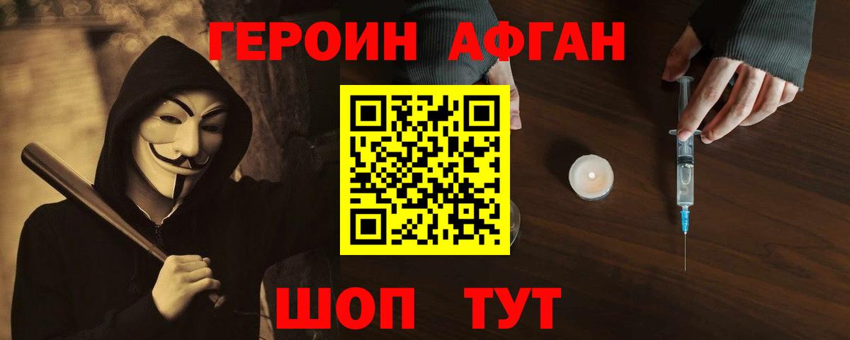 ГЕРОИН белый  ГЕРОИН  Краснодар  Вход с VPN 