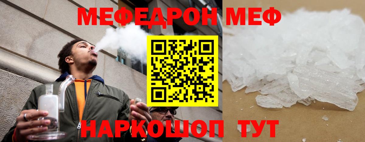 Краснодар  Мефедрон мяу мяу  купить наркотик  Вход с VPN 