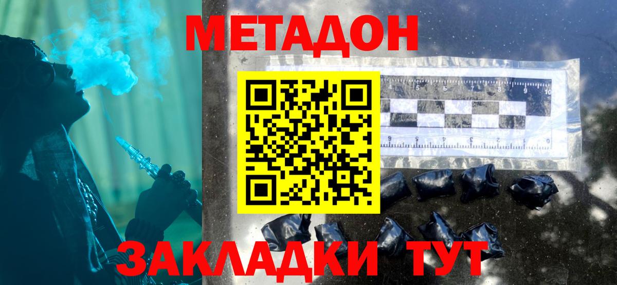 Краснодар  МЕТАДОН мёд  МЕТАДОН VHQ  Вход с VPN 